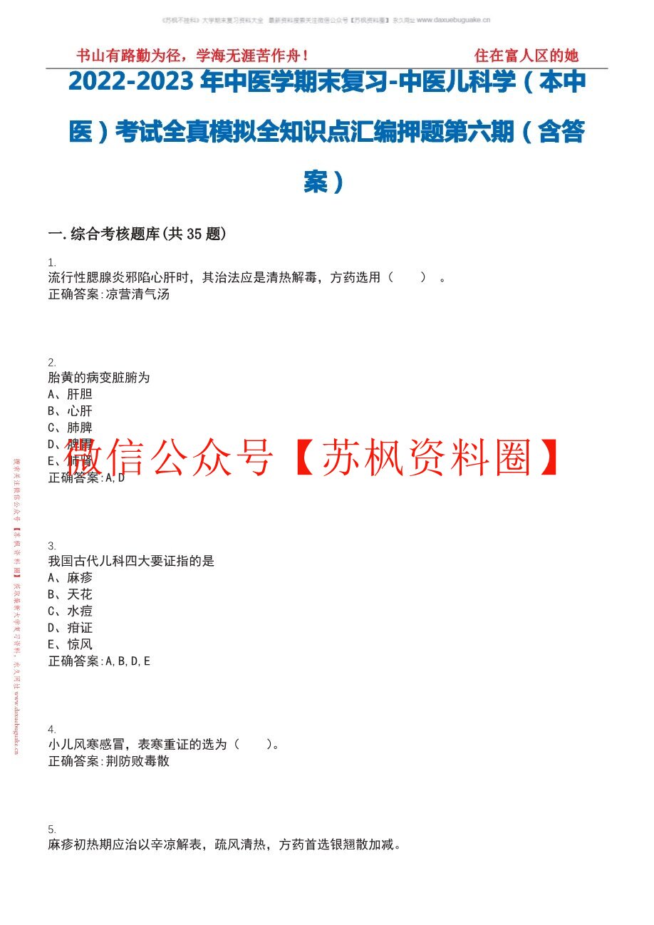 中医儿科学